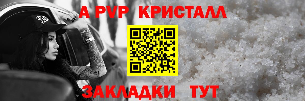 A-PVP кристаллы Ноябрьск