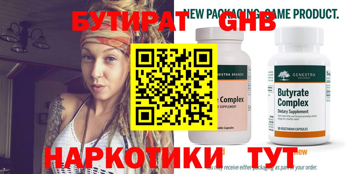 БУТИРАТ  Вход с VPN  Ноябрьск  БУТИРАТ оксана 