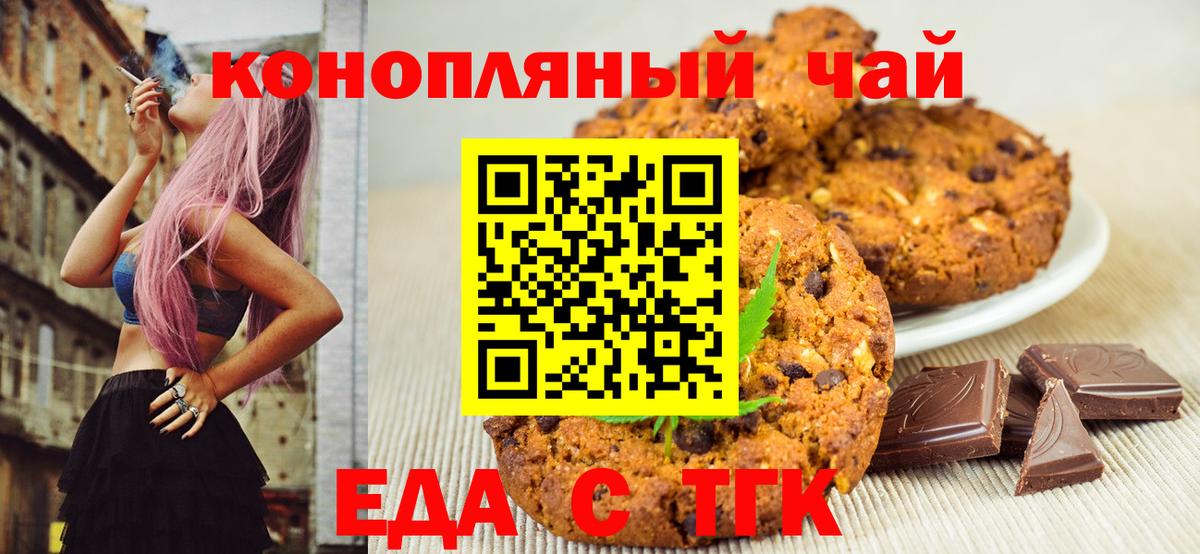 Еда ТГК конопля  Вход с VPN  Ноябрьск 