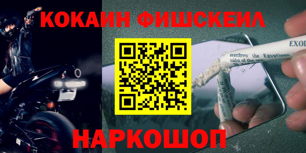 Cocaine FishScale  Вход с VPN  Cocaine  Ноябрьск 
