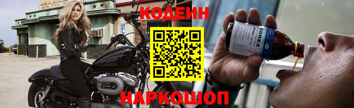 Кодеиновый сироп Lean Purple Drank  магазин продажи наркотиков  Ноябрьск  Вход с VPN  Codein Purple Drank 