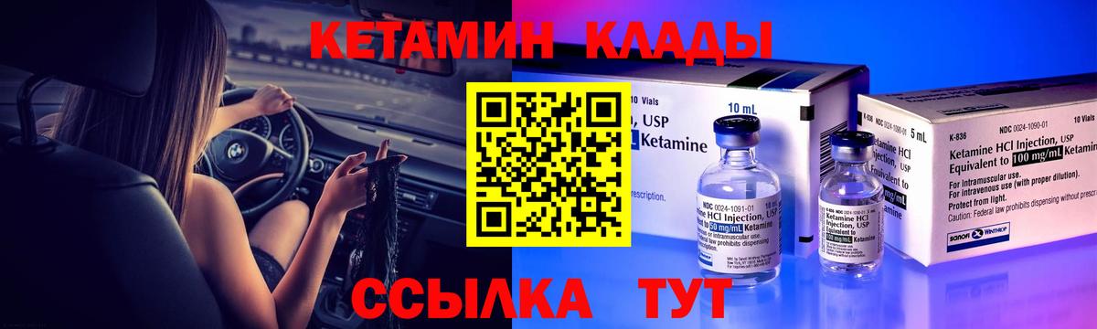 Кетамин VHQ  Вход с VPN  Ноябрьск 