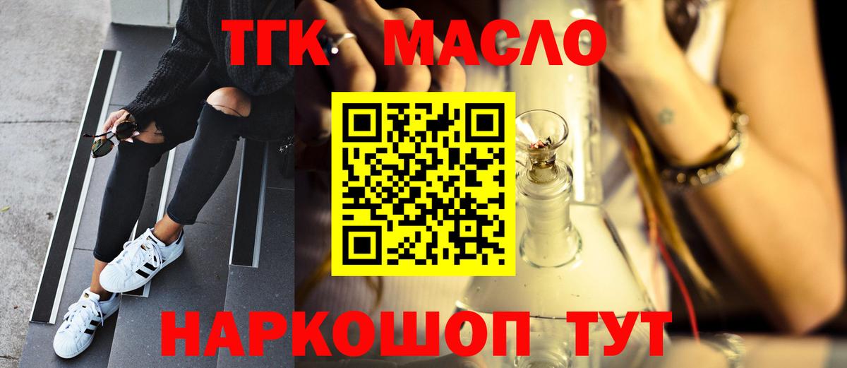 наркошоп  ТГК гашишное масло  Вход с VPN  Ноябрьск 